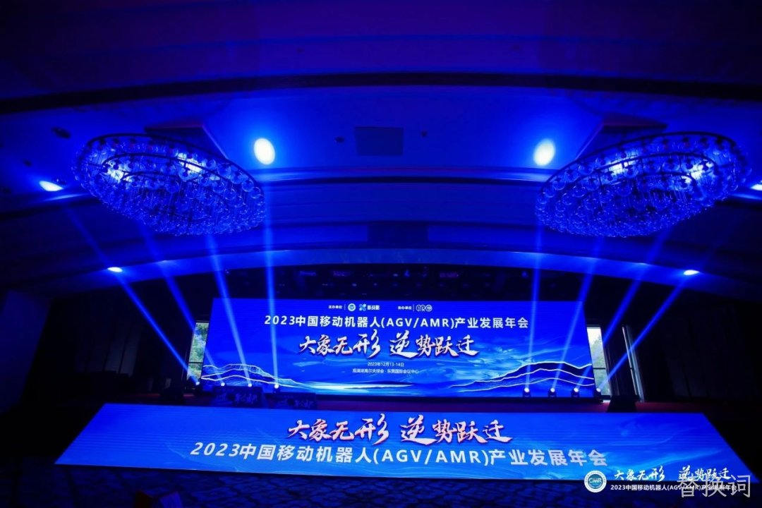 相聚2023AGV/AMR年会，共擘未来发展